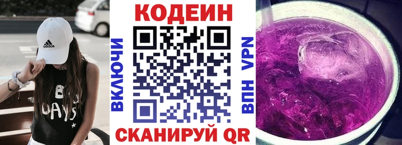 Кодеин напиток Lean (лин) omg зеркало Барыш